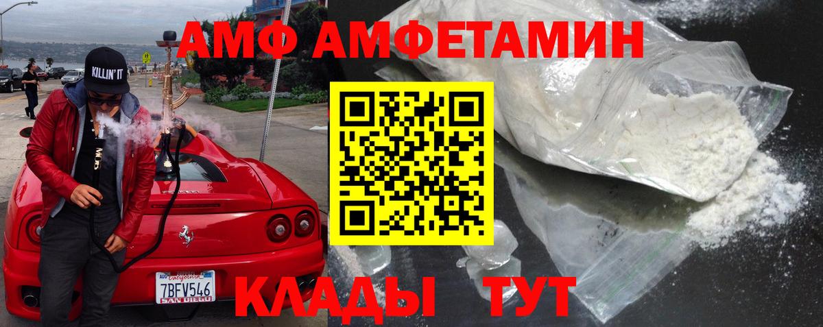 АМФ 97% Курчатов