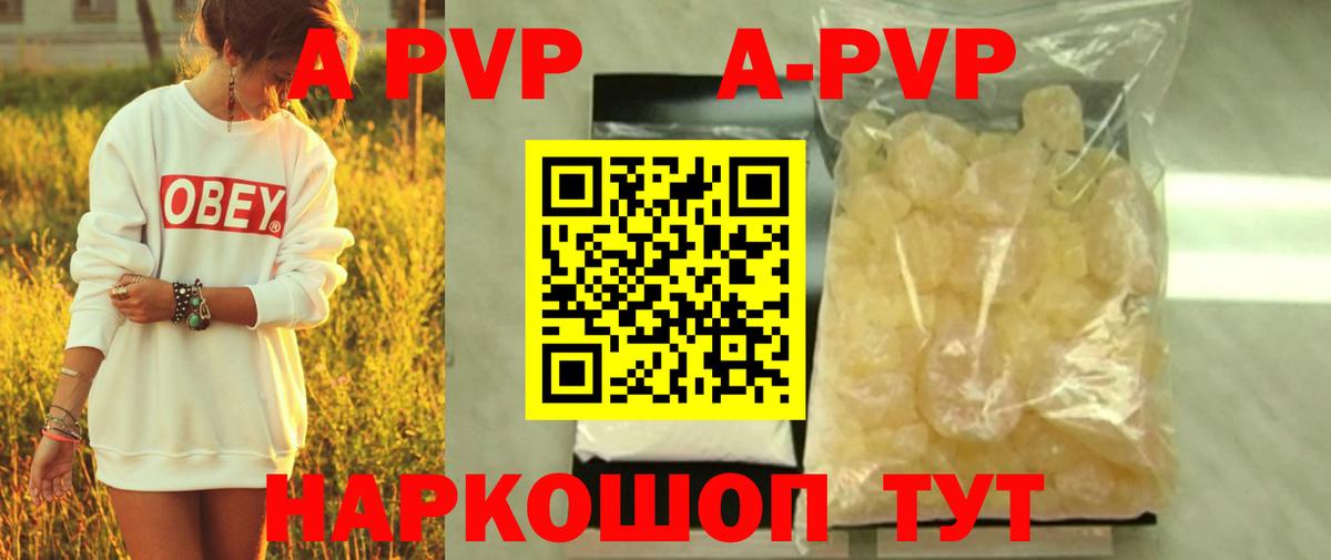 APVP Crystall  А ПВП  купить  цена  Курчатов  Альфа ПВП Соль  Вход с VPN  Альфа ПВП СК 