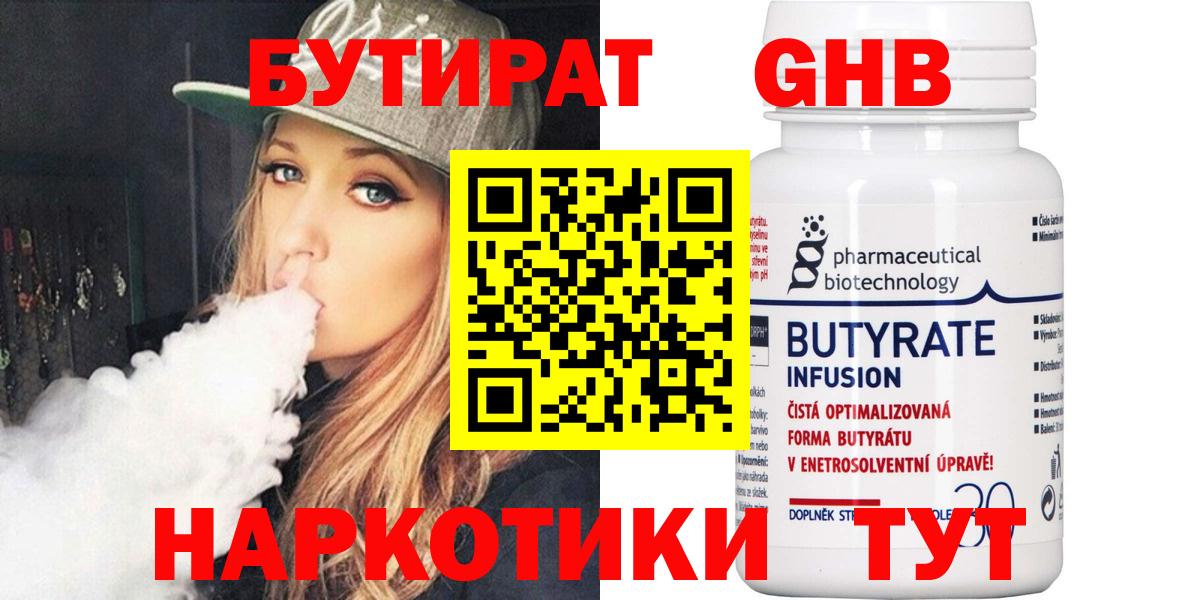 БУТИРАТ GHB Курчатов