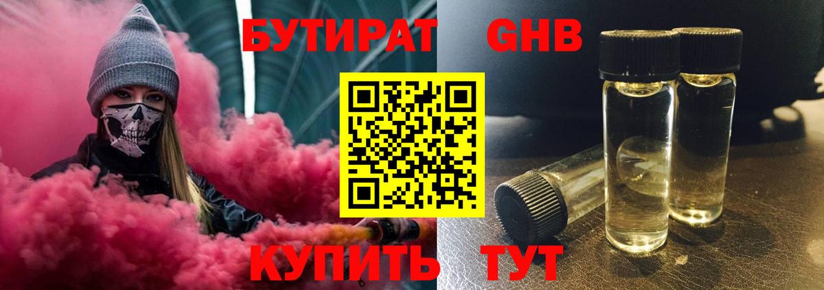 Бутират GHB  Вход с VPN  Курчатов 