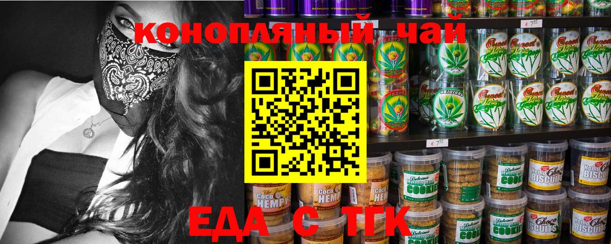 Курчатов  Cannafood марихуана  Вход с VPN 