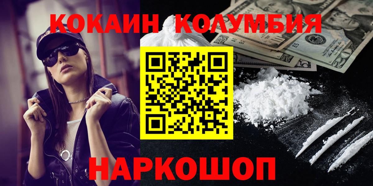 COCAIN Columbia Курчатов