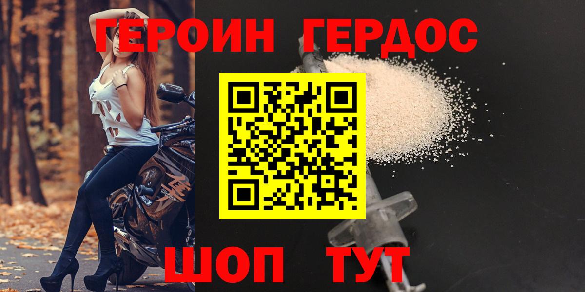 ГЕРОИН VHQ Курчатов