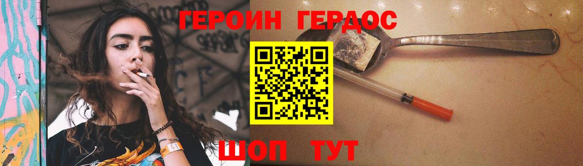 Курчатов  ГЕРОИН Heroin  Вход с VPN 