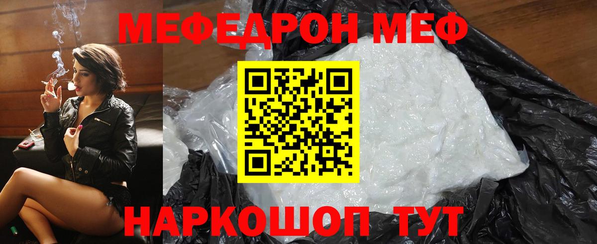Меф мука Курчатов
