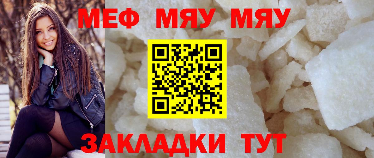 Меф 4 MMC  Мефедрон  Курчатов  МЯУ-МЯУ mephedrone  Вход с VPN  Меф 