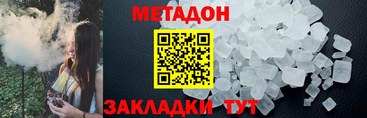 МЕТАДОН VHQ  Метадон мёд  Вход с VPN  Курчатов 