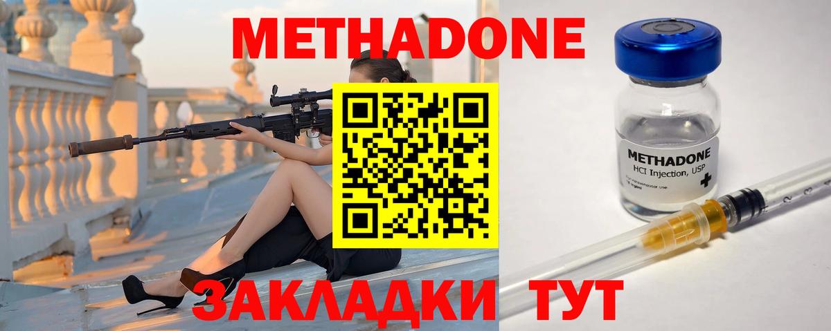 МЕТАДОН VHQ Курчатов