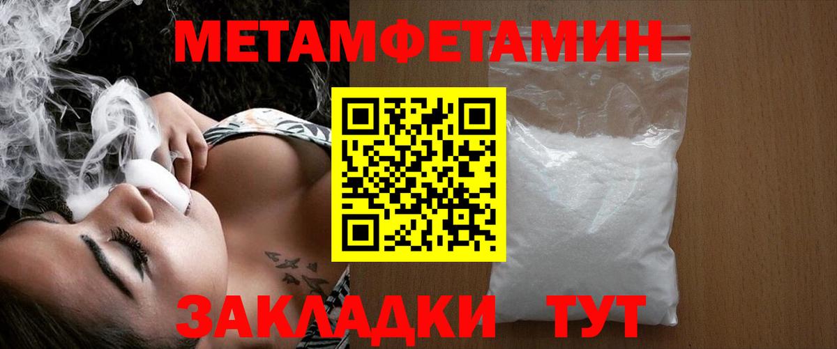 МЕТАМФЕТАМИН кристалл Курчатов